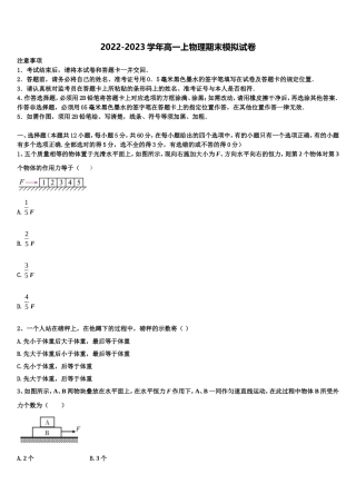 2023届河北省保定市高阳中学物理高一第一学期期末学业质量监测模拟试题含解析