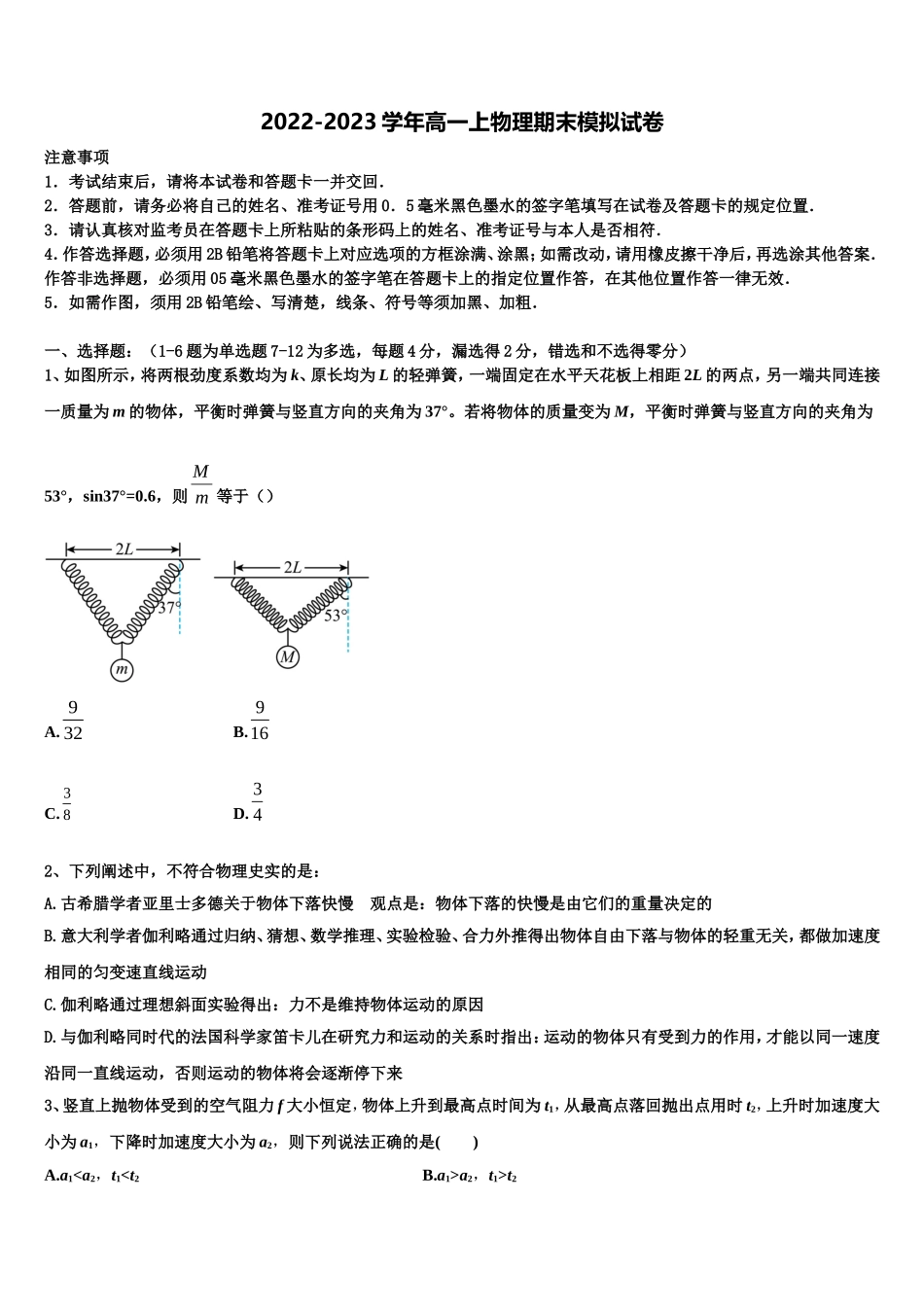 2023届陕西省山阳中学物理高一上期末学业质量监测模拟试题含解析_第1页