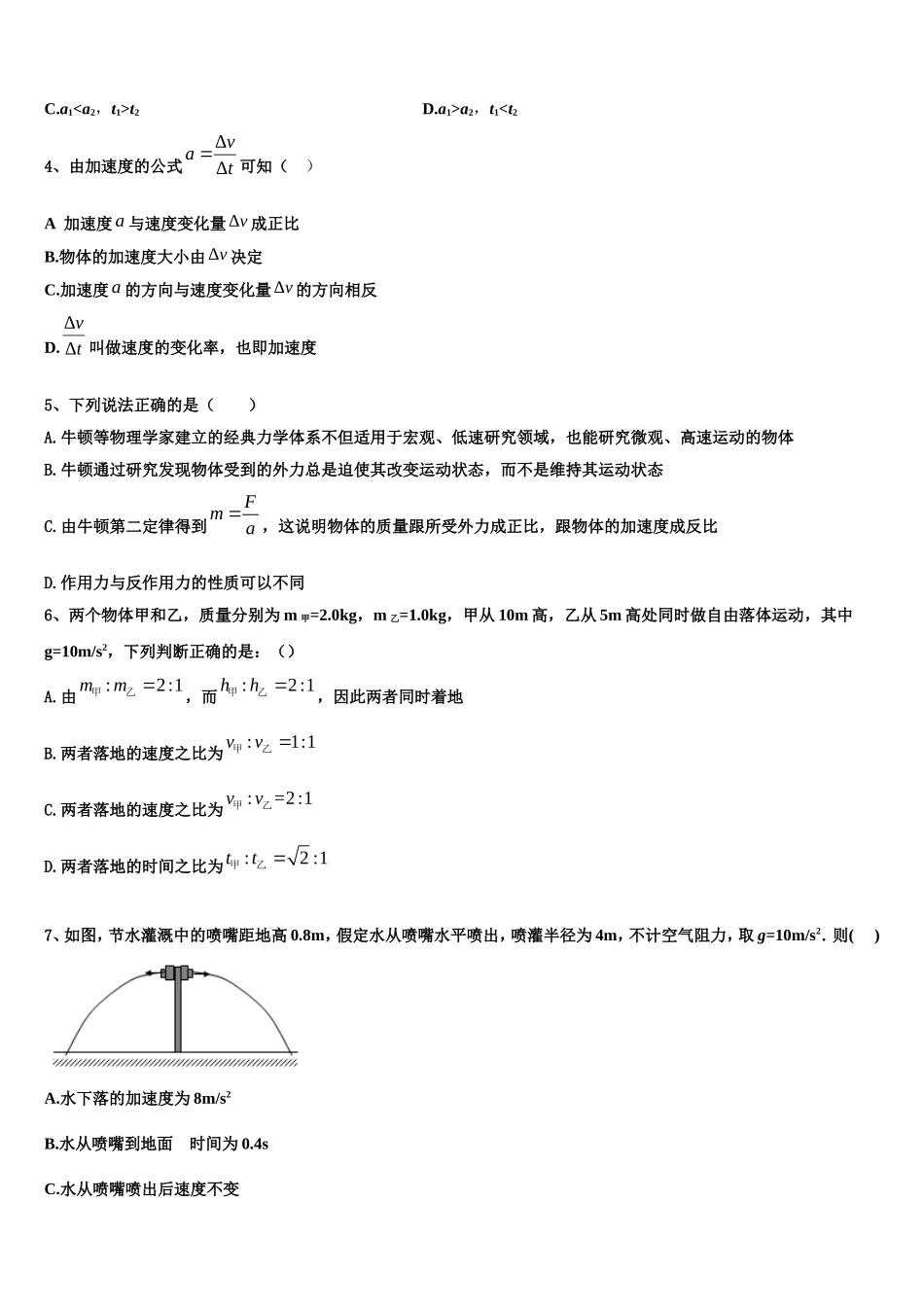 2023届陕西省山阳中学物理高一上期末学业质量监测模拟试题含解析_第2页
