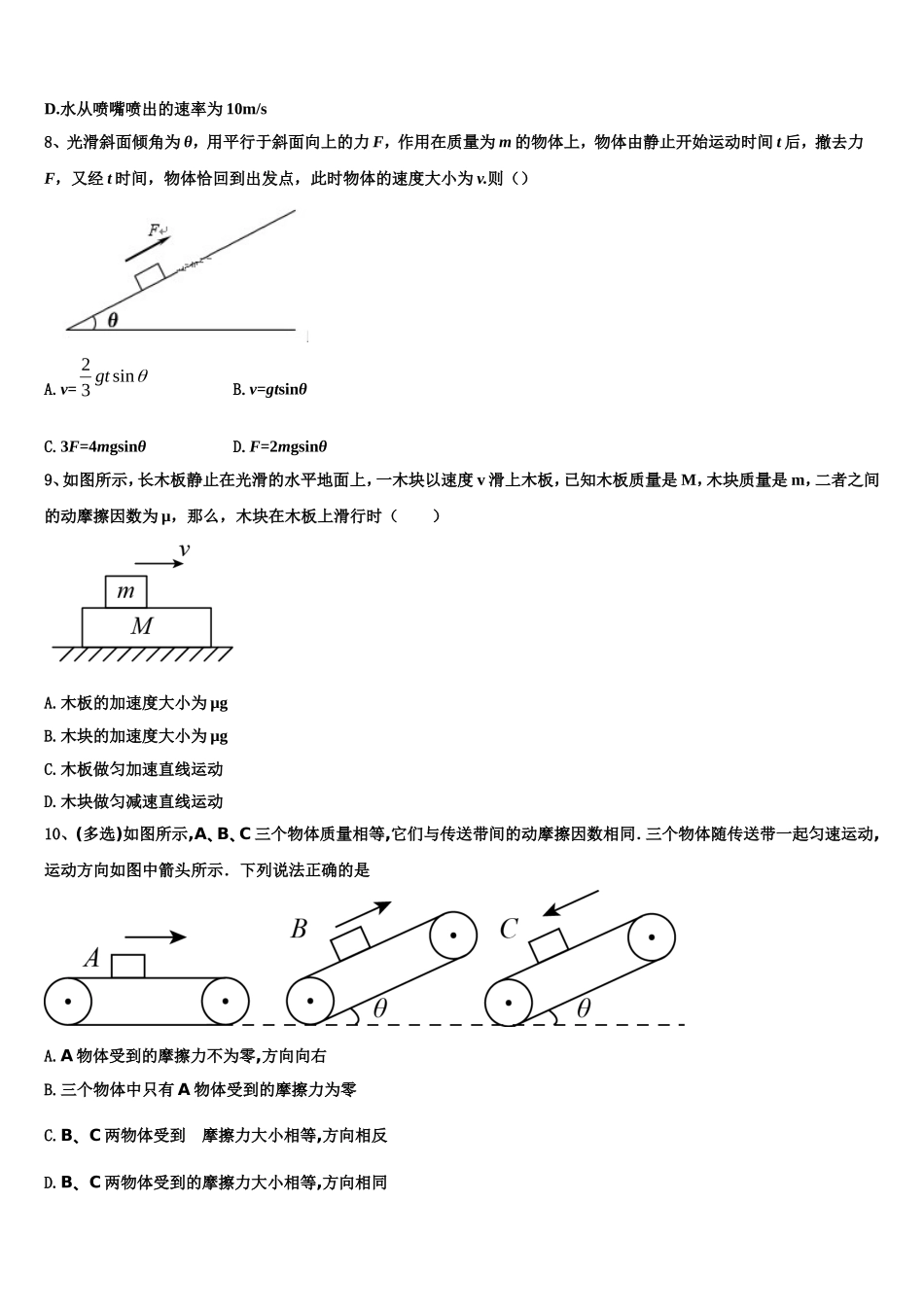 2023届陕西省山阳中学物理高一上期末学业质量监测模拟试题含解析_第3页
