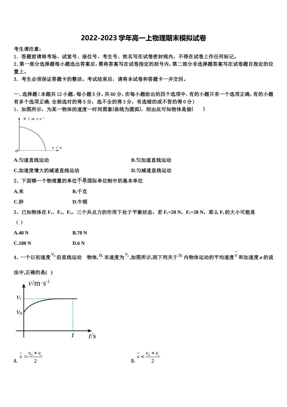 2022年陕西咸阳中学高一物理第一学期期末达标检测试题含解析_第1页