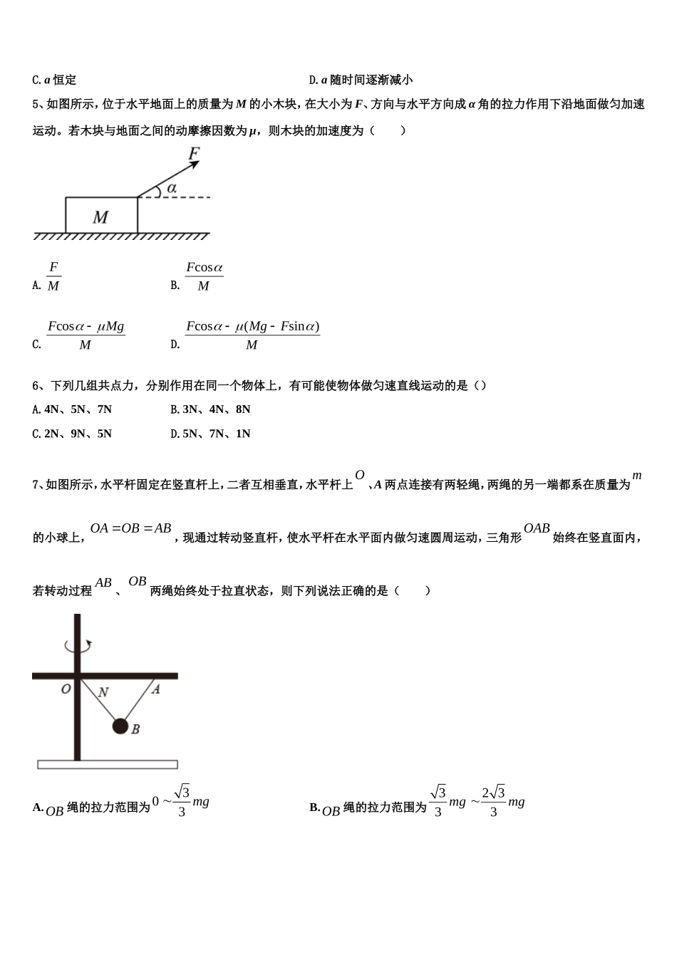 2022年陕西咸阳中学高一物理第一学期期末达标检测试题含解析_第2页