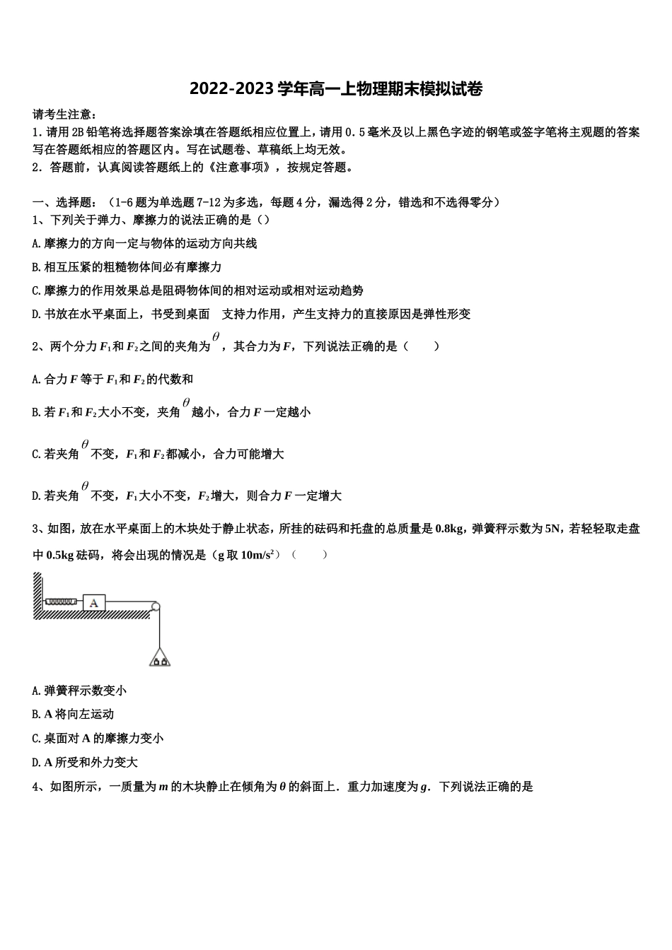 安徽省临泉二中2022年物理高一上期末复习检测模拟试题含解析_第1页