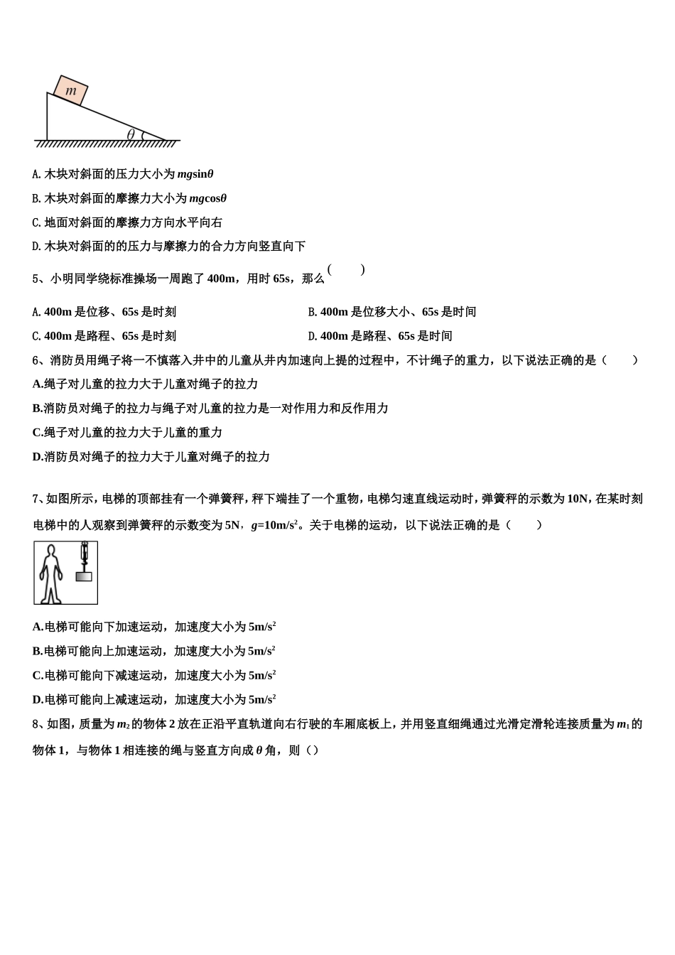 安徽省临泉二中2022年物理高一上期末复习检测模拟试题含解析_第2页
