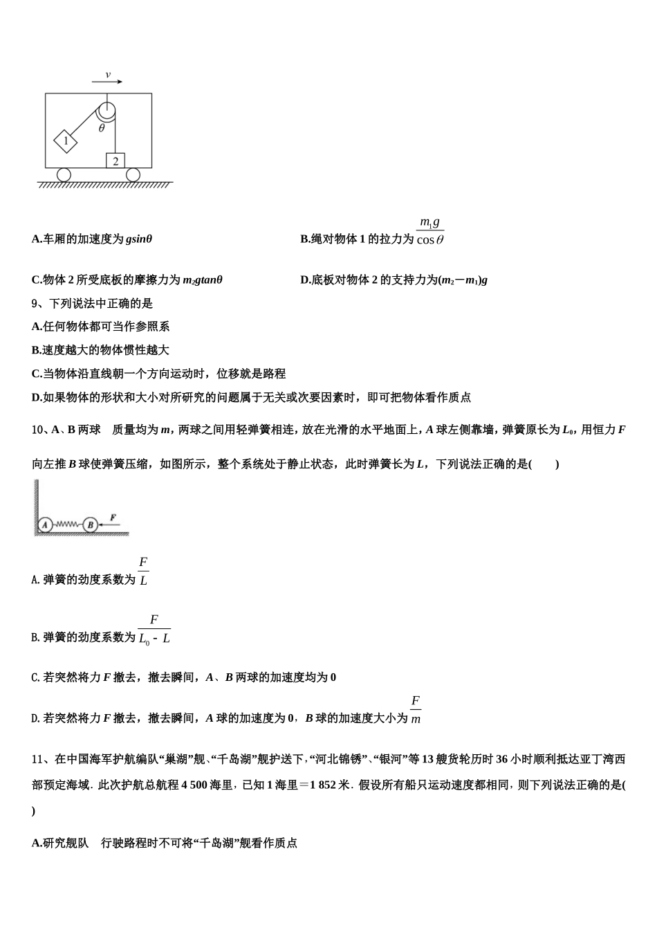 安徽省临泉二中2022年物理高一上期末复习检测模拟试题含解析_第3页