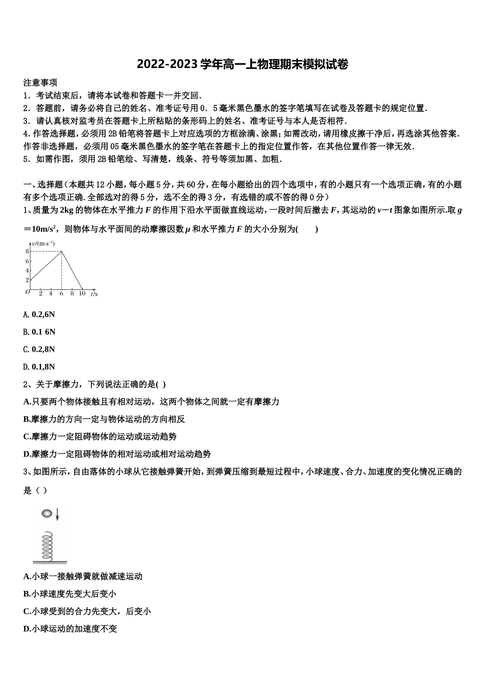 2023届吉林省长春市德惠实验中学高一物理第一学期期末监测试题含解析_第1页