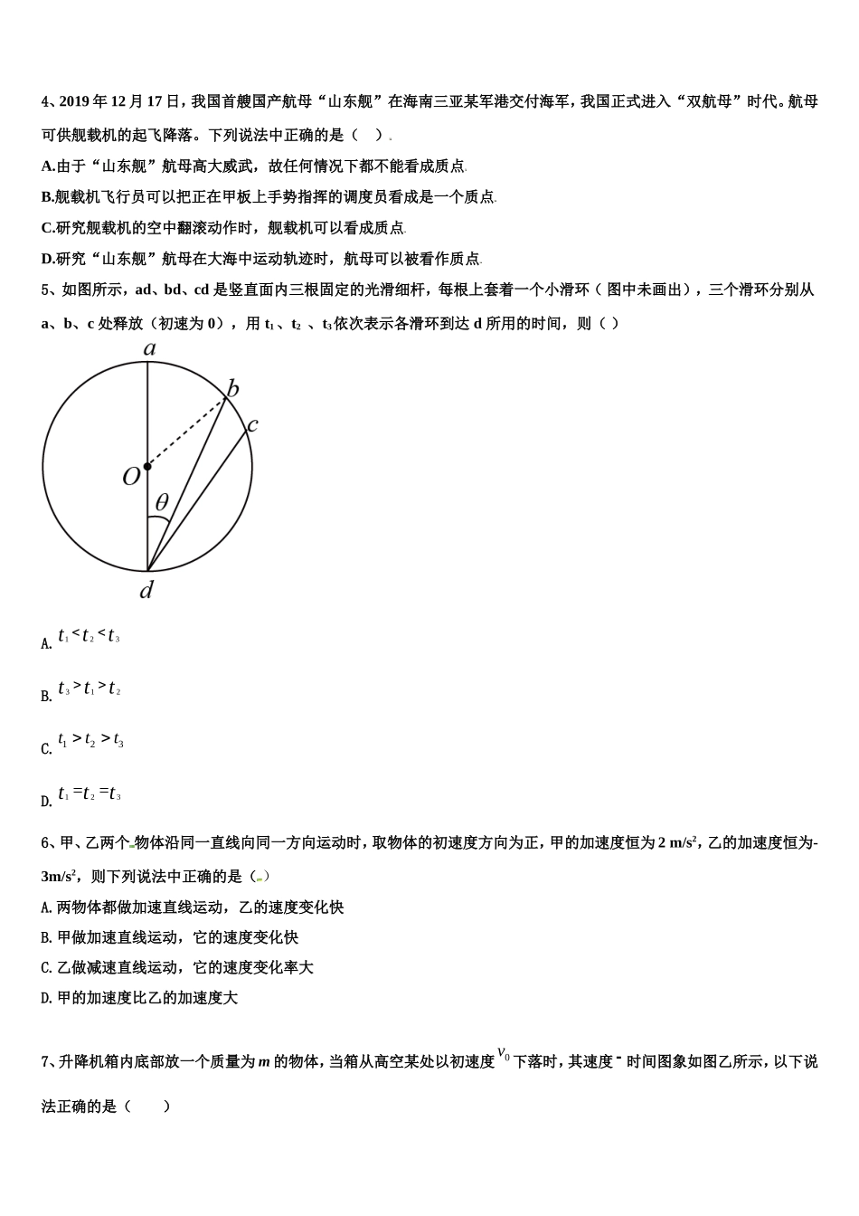 2023届吉林省长春市德惠实验中学高一物理第一学期期末监测试题含解析_第2页