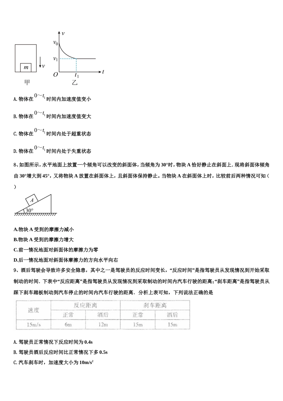 2023届吉林省长春市德惠实验中学高一物理第一学期期末监测试题含解析_第3页