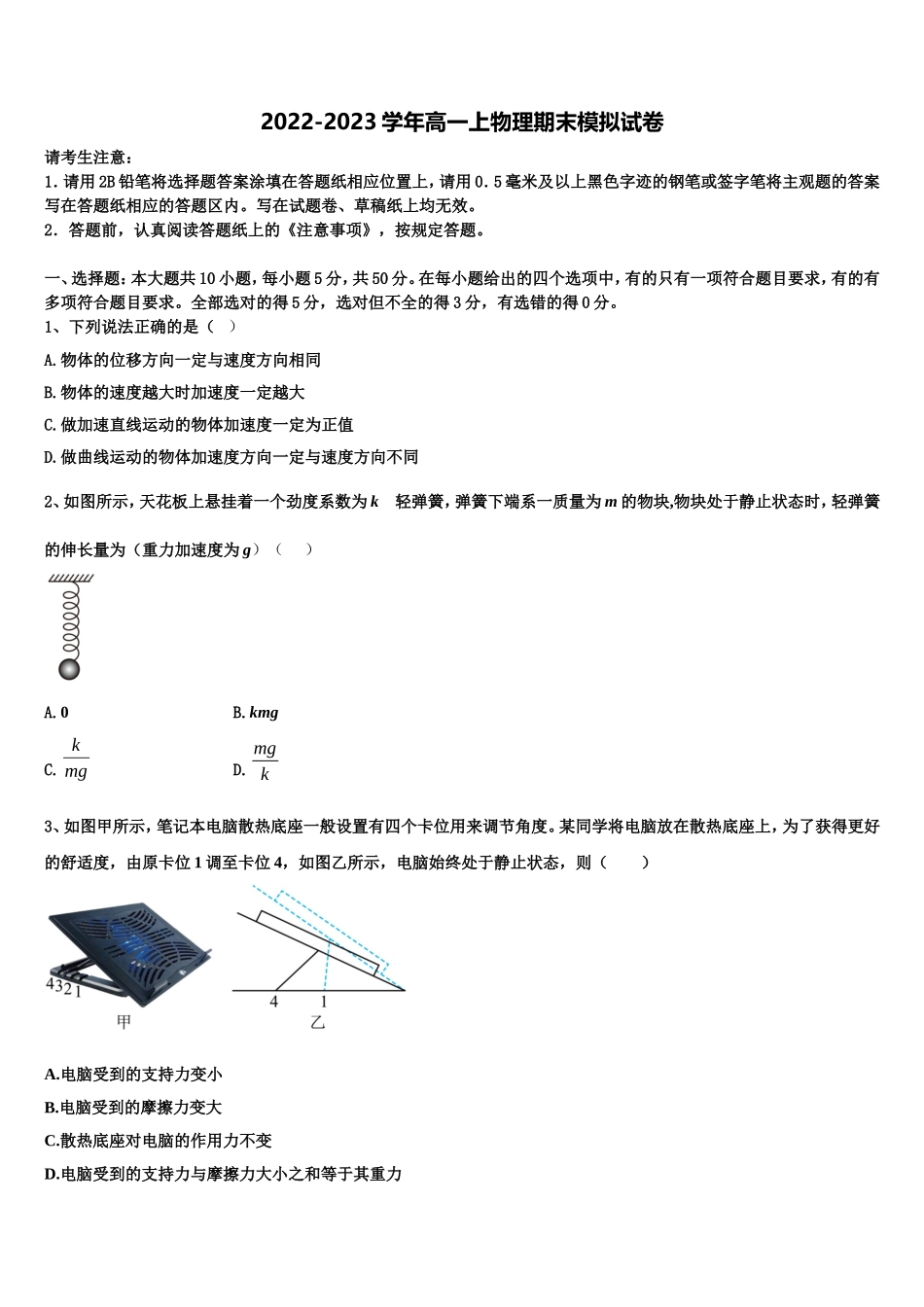 2023届贵州省六盘水市第二中学高一物理第一学期期末经典试题含解析_第1页