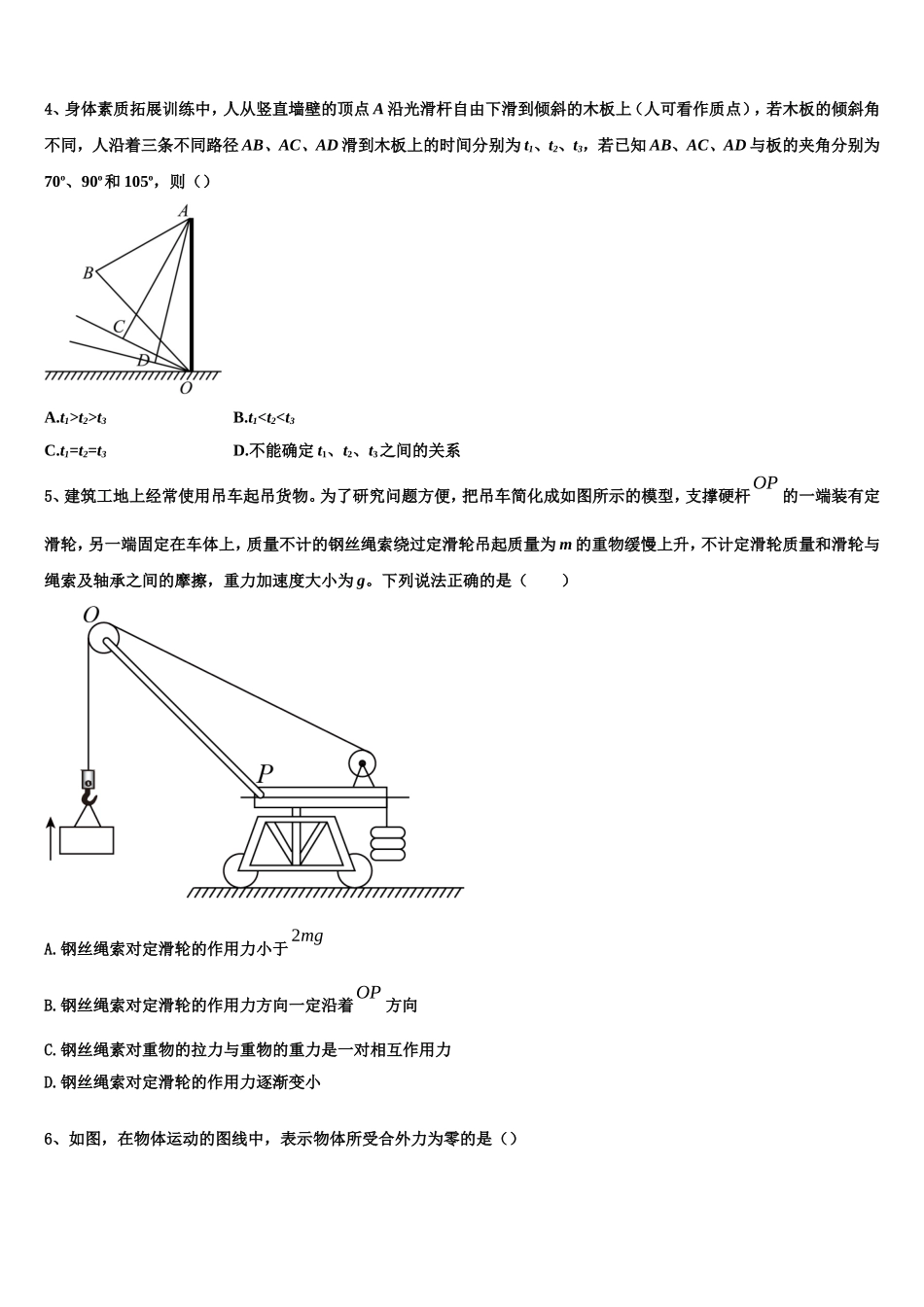 2023届贵州省六盘水市第二中学高一物理第一学期期末经典试题含解析_第2页