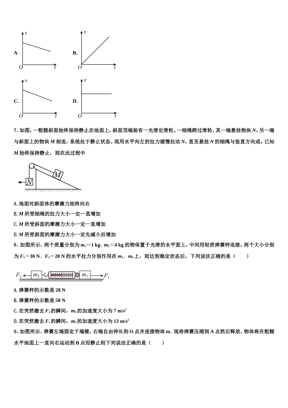 2023届贵州省六盘水市第二中学高一物理第一学期期末经典试题含解析_第3页