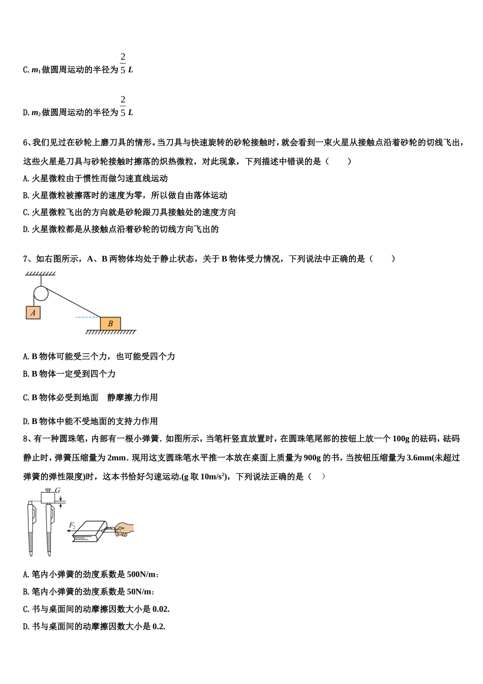 吉林省白山市第七中学2022年物理高一第一学期期末达标检测模拟试题含解析_第2页