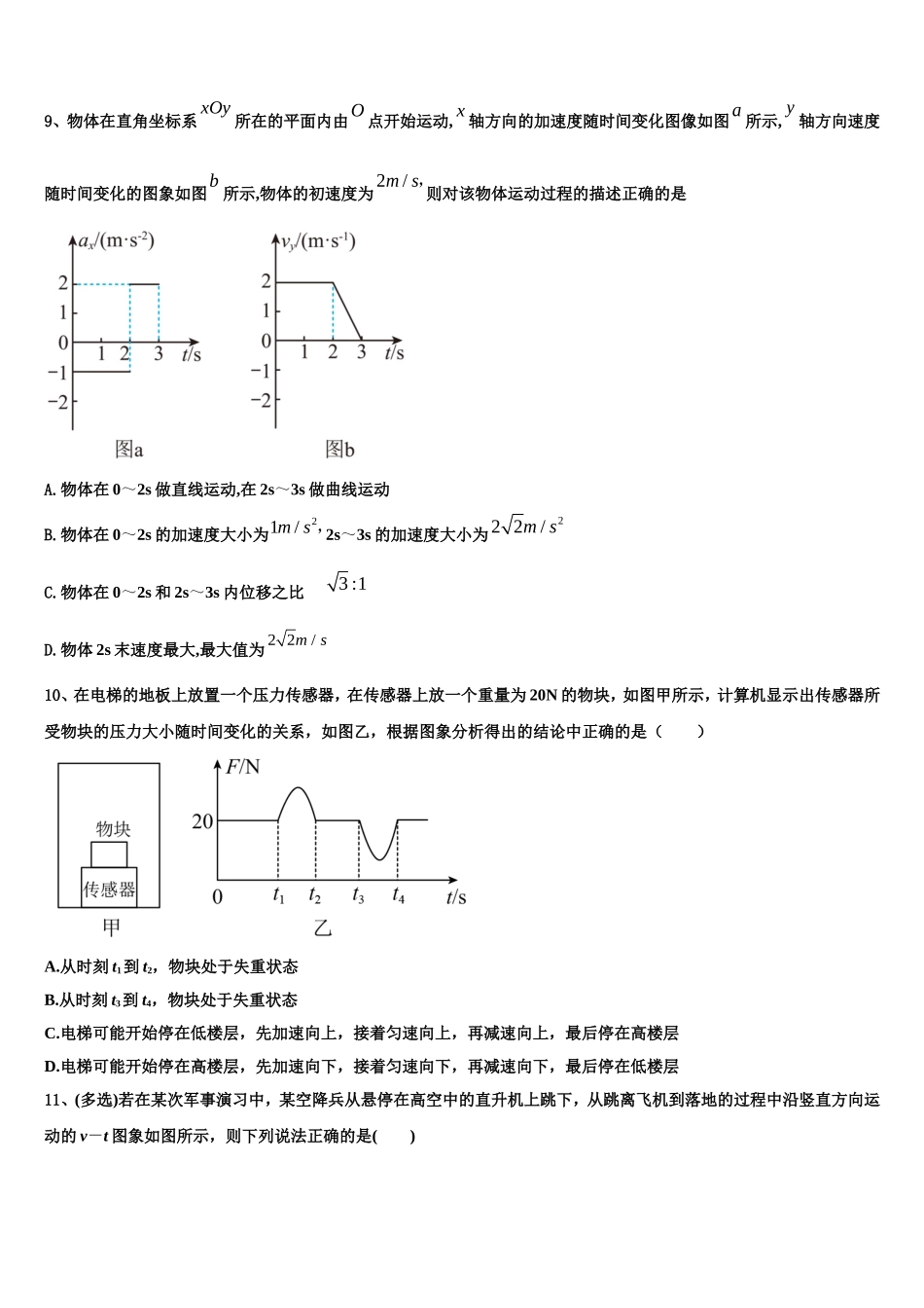 吉林省白山市第七中学2022年物理高一第一学期期末达标检测模拟试题含解析_第3页