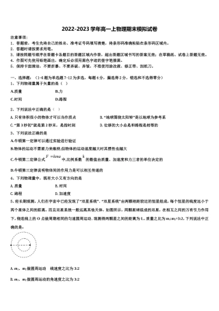 吉林省白山市第七中学2022年物理高一第一学期期末达标检测模拟试题含解析