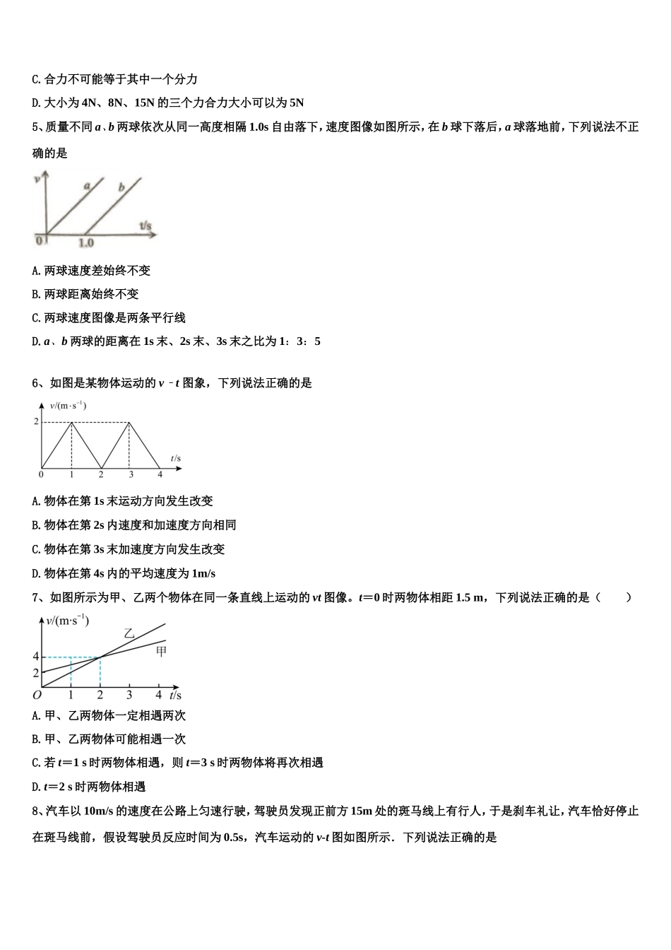 2023届河北省保定市河北安国中学高一物理第一学期期末考试试题含解析_第2页