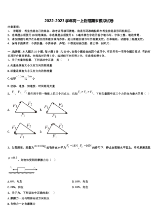 2023届河北省保定市河北安国中学高一物理第一学期期末考试试题含解析