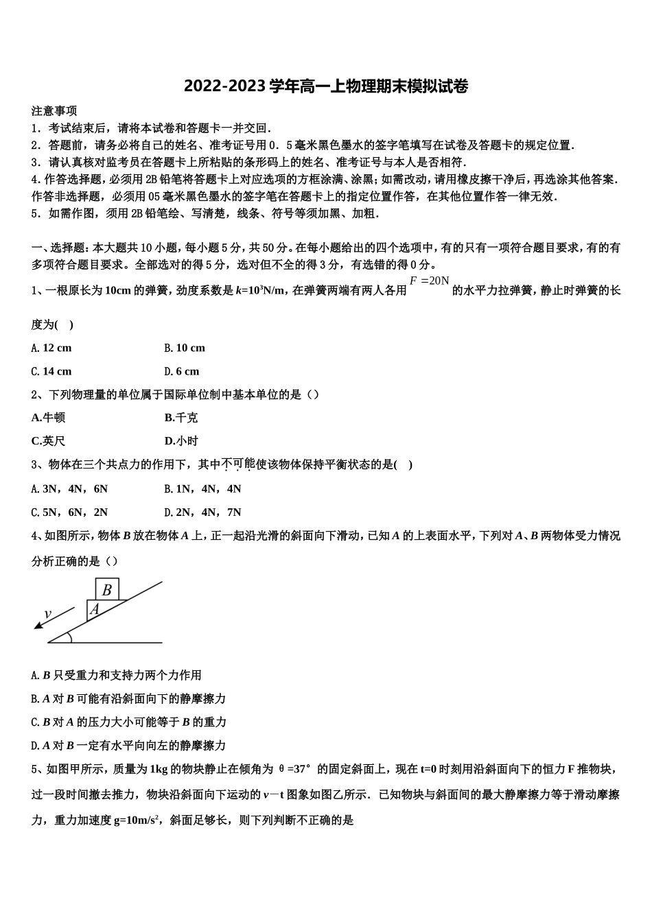 2023届陕西省商洛市丹凤县丹凤中学物理高一第一学期期末检测模拟试题含解析_第1页