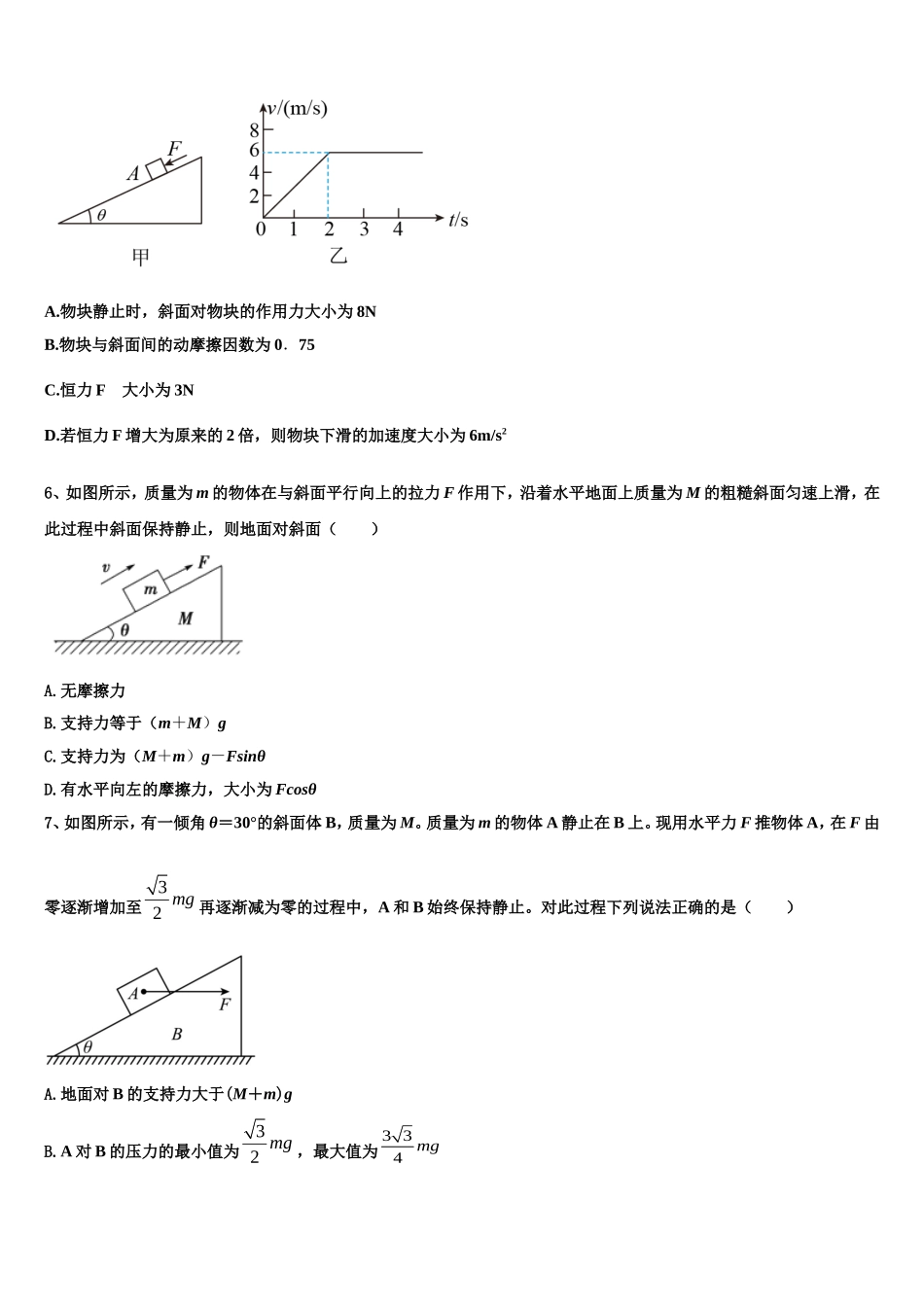 2023届陕西省商洛市丹凤县丹凤中学物理高一第一学期期末检测模拟试题含解析_第2页