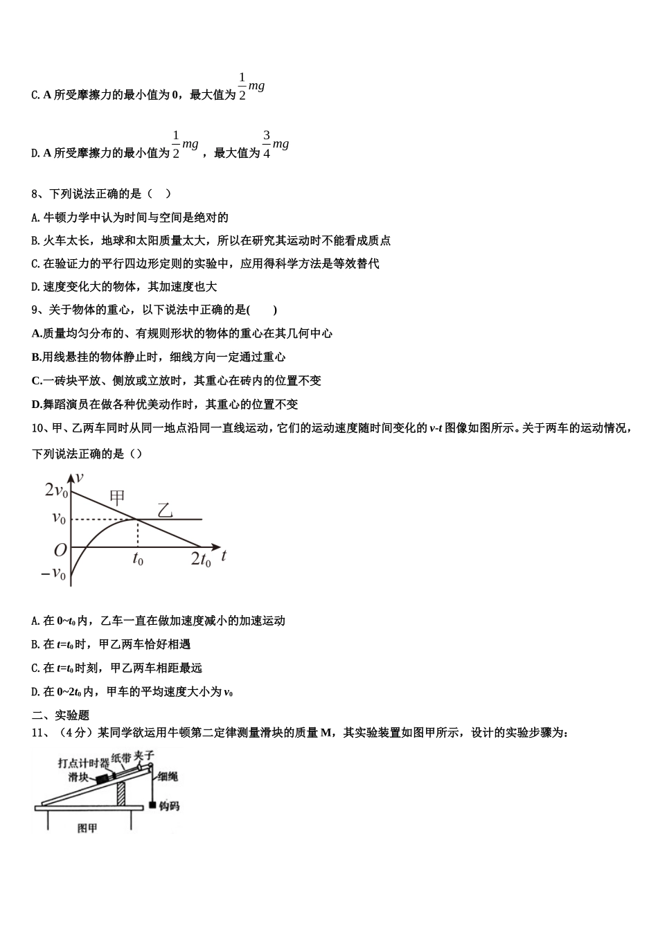 2023届陕西省商洛市丹凤县丹凤中学物理高一第一学期期末检测模拟试题含解析_第3页