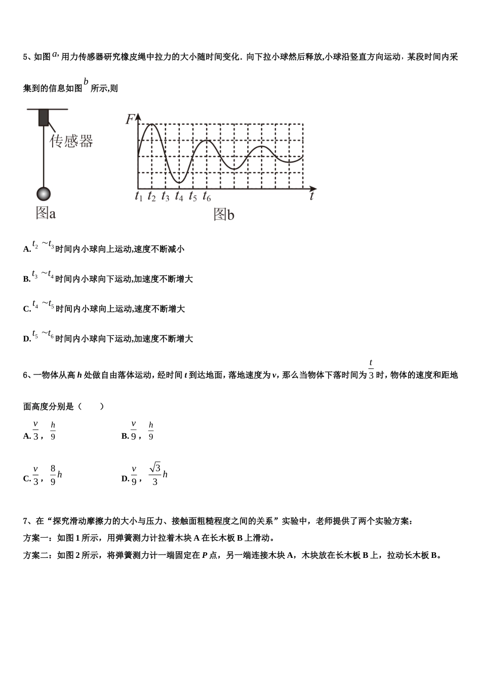 2022年陕西延安市实验中学大学区校际联盟物理高一上期末考试试题含解析_第2页