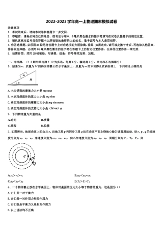 2022年陕西延安市实验中学大学区校际联盟物理高一上期末考试试题含解析