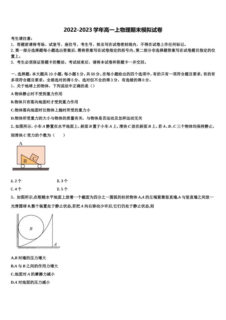 2023届吉林省长春市德惠市九校物理高一第一学期期末预测试题含解析_第1页