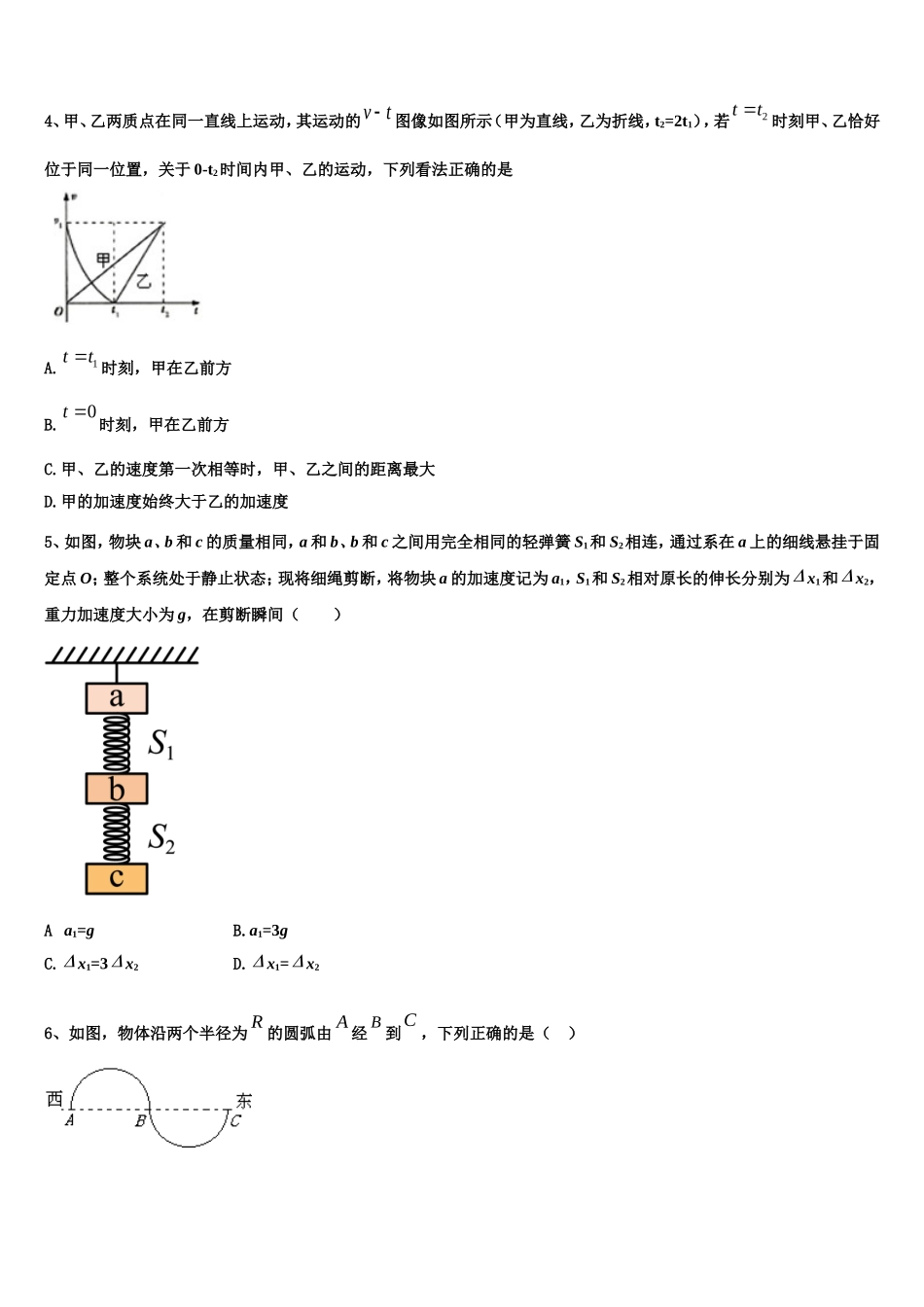 2023届吉林省长春市德惠市九校物理高一第一学期期末预测试题含解析_第2页