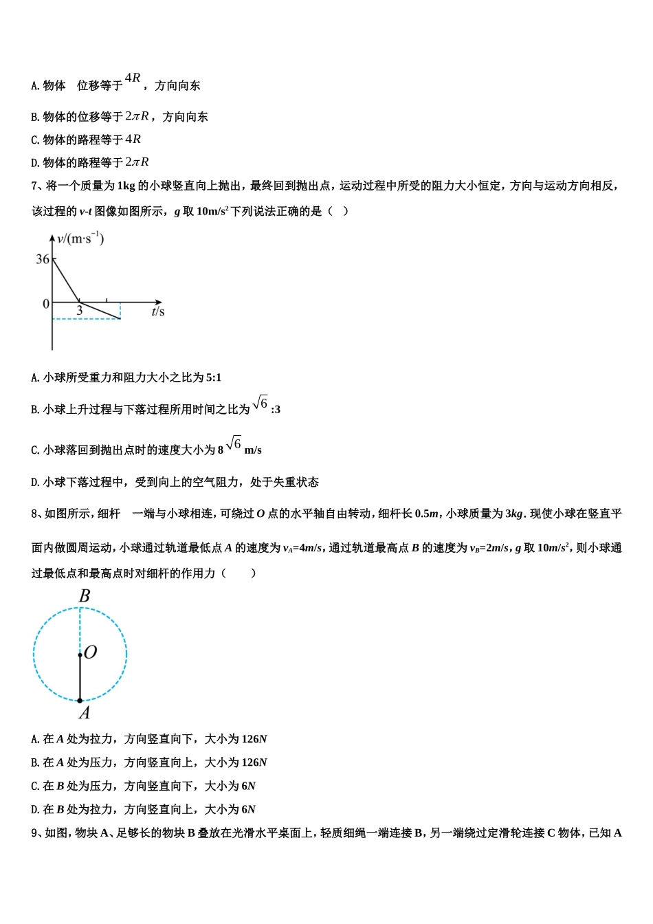 2023届吉林省长春市德惠市九校物理高一第一学期期末预测试题含解析_第3页