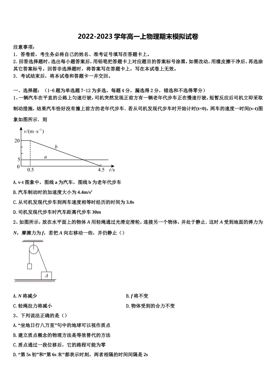 安徽省临泉二中2022年物理高一上期末统考模拟试题含解析_第1页
