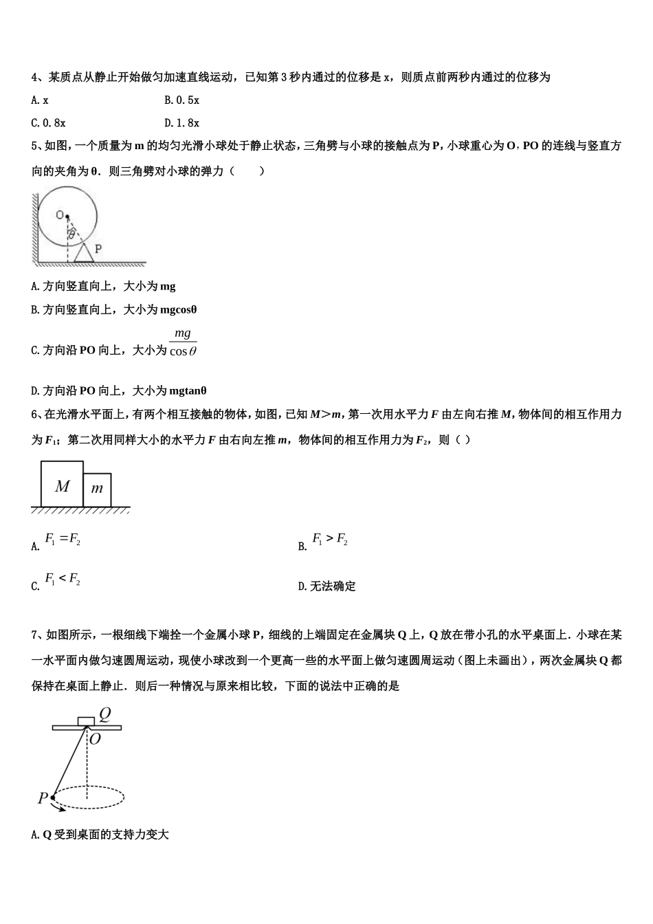 安徽省临泉二中2022年物理高一上期末统考模拟试题含解析_第2页