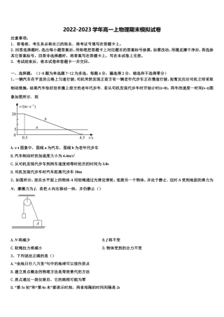 安徽省临泉二中2022年物理高一上期末统考模拟试题含解析