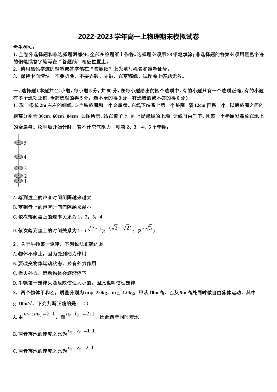 2023届贵州省六盘水市物理高一第一学期期末学业质量监测模拟试题含解析_第1页