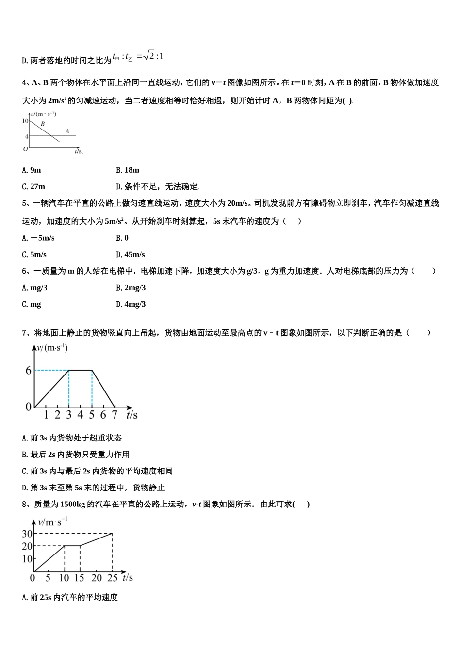 2023届贵州省六盘水市物理高一第一学期期末学业质量监测模拟试题含解析_第2页