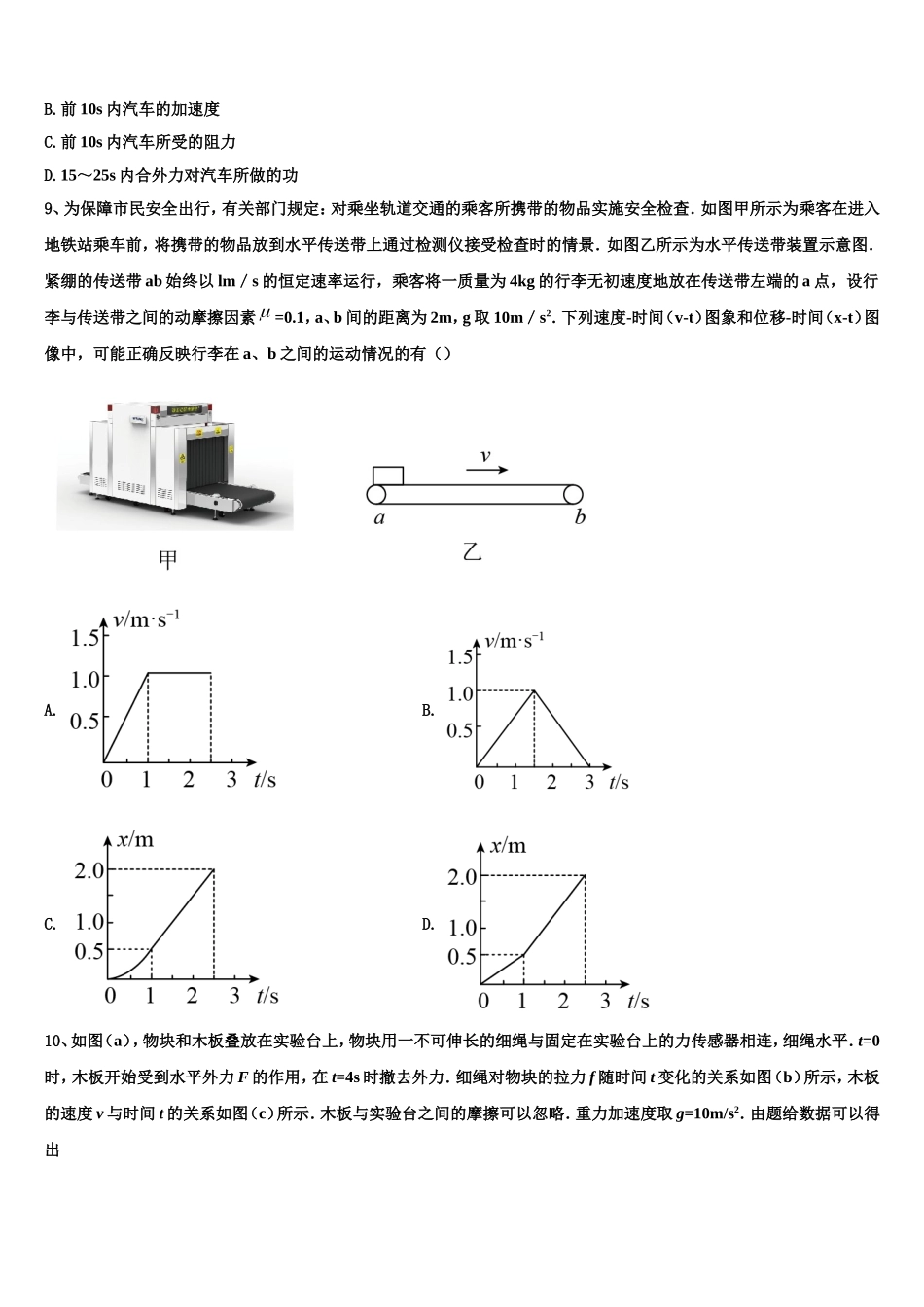 2023届贵州省六盘水市物理高一第一学期期末学业质量监测模拟试题含解析_第3页