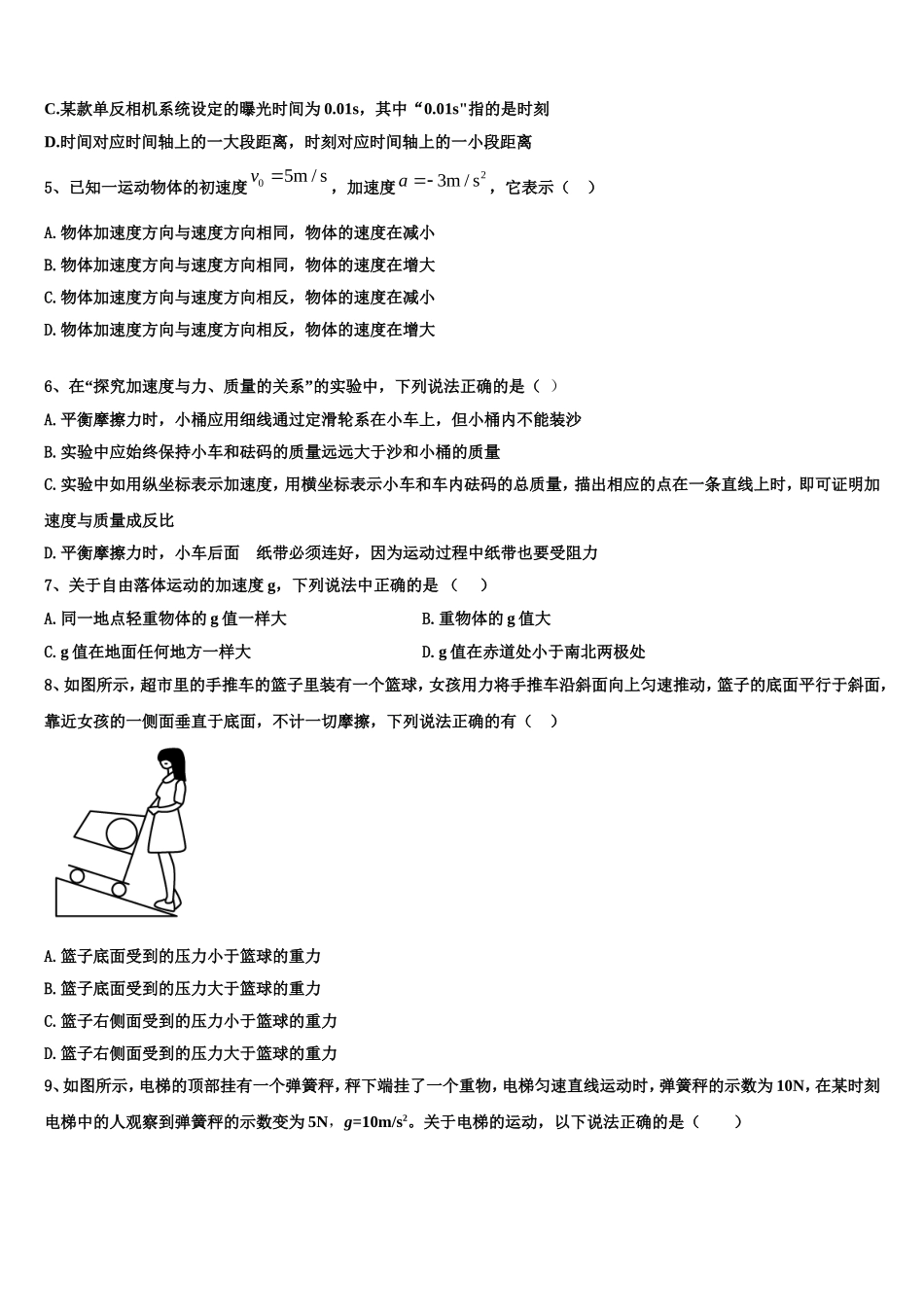2023届陕西省商南县高级中学高一物理第一学期期末预测试题含解析_第2页