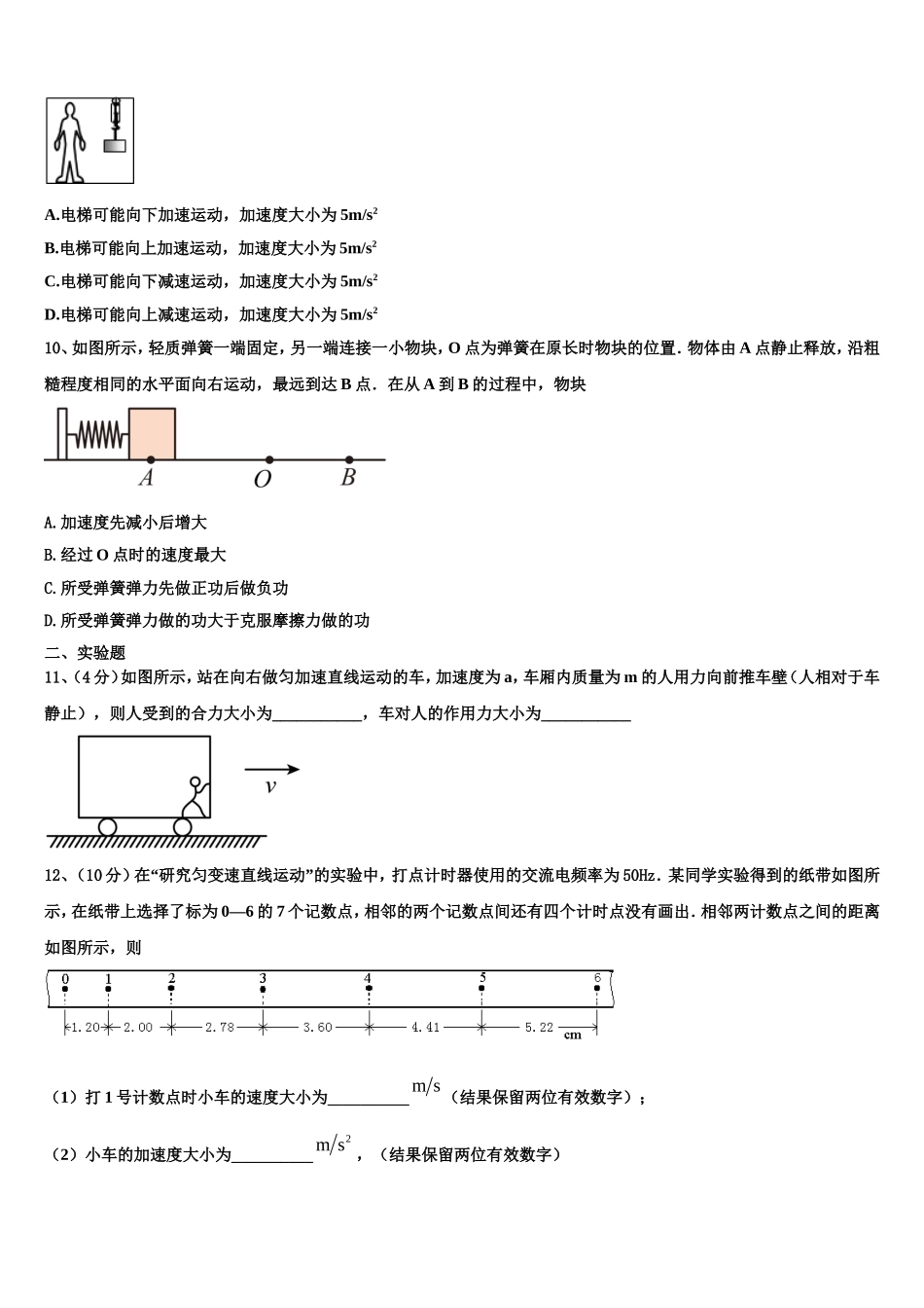 2023届陕西省商南县高级中学高一物理第一学期期末预测试题含解析_第3页