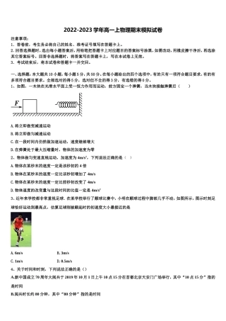 2023届陕西省商南县高级中学高一物理第一学期期末预测试题含解析