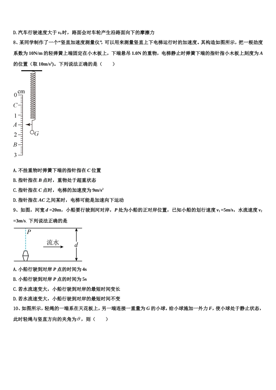 2023届河北省保定市河北安国中学物理高一第一学期期末质量跟踪监视模拟试题含解析_第3页