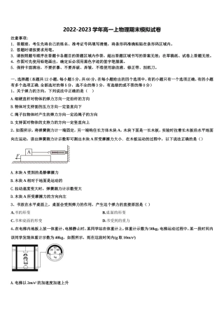 2023届河北省保定市河北安国中学物理高一第一学期期末质量跟踪监视模拟试题含解析