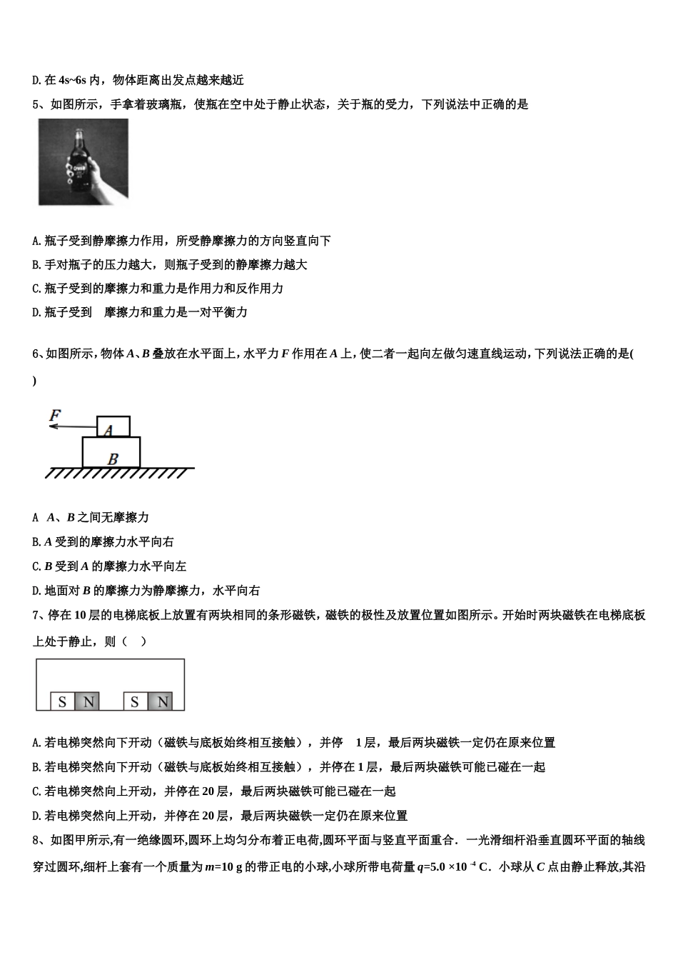 2023届贵州省罗甸县第一中学物理高一上期末复习检测试题含解析_第2页