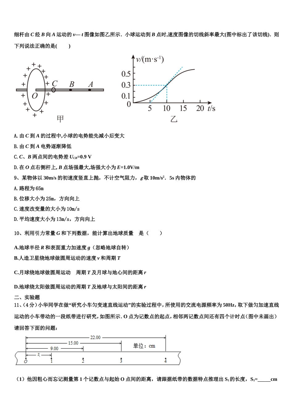 2023届贵州省罗甸县第一中学物理高一上期末复习检测试题含解析_第3页