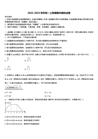 2023届贵州省罗甸县第一中学物理高一上期末复习检测试题含解析