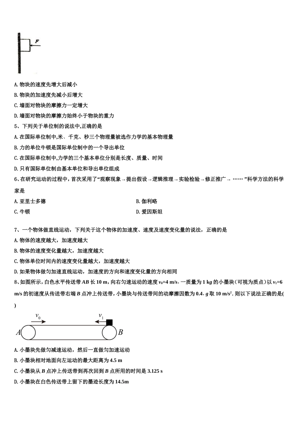 2022年韶关市重点中学高一物理第一学期期末质量跟踪监视模拟试题含解析_第2页