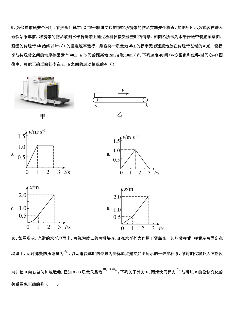 2022年韶关市重点中学高一物理第一学期期末质量跟踪监视模拟试题含解析_第3页
