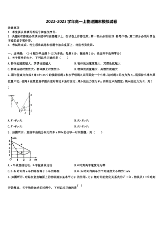 2022年韶关市重点中学高一物理第一学期期末质量跟踪监视模拟试题含解析