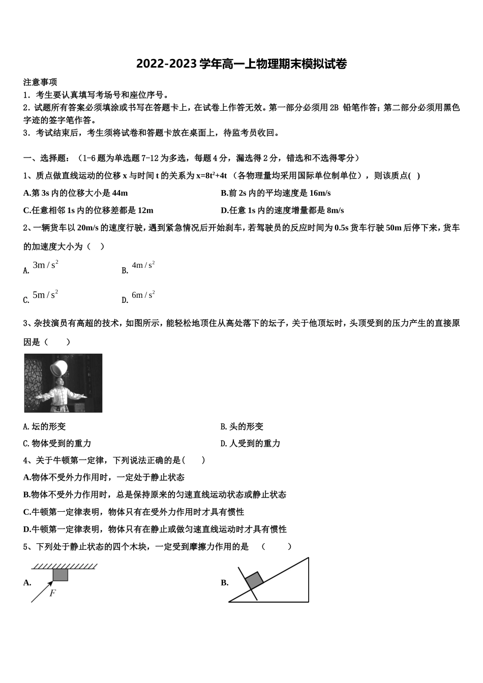安徽省六安二中、霍邱一中、金寨一中2022年高一物理第一学期期末达标测试试题含解析_第1页