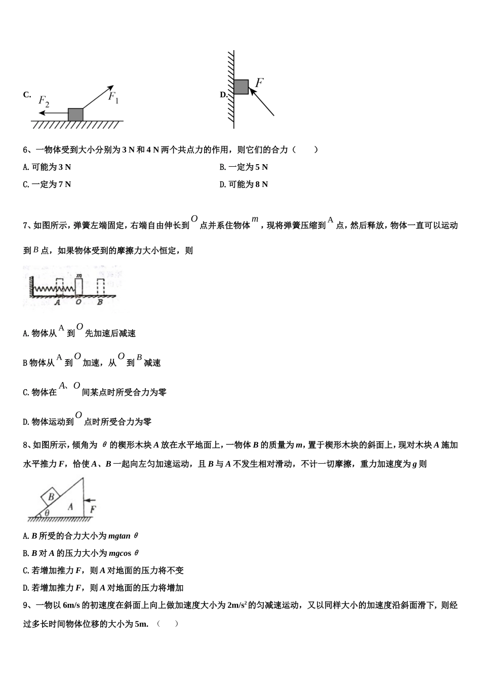 安徽省六安二中、霍邱一中、金寨一中2022年高一物理第一学期期末达标测试试题含解析_第2页