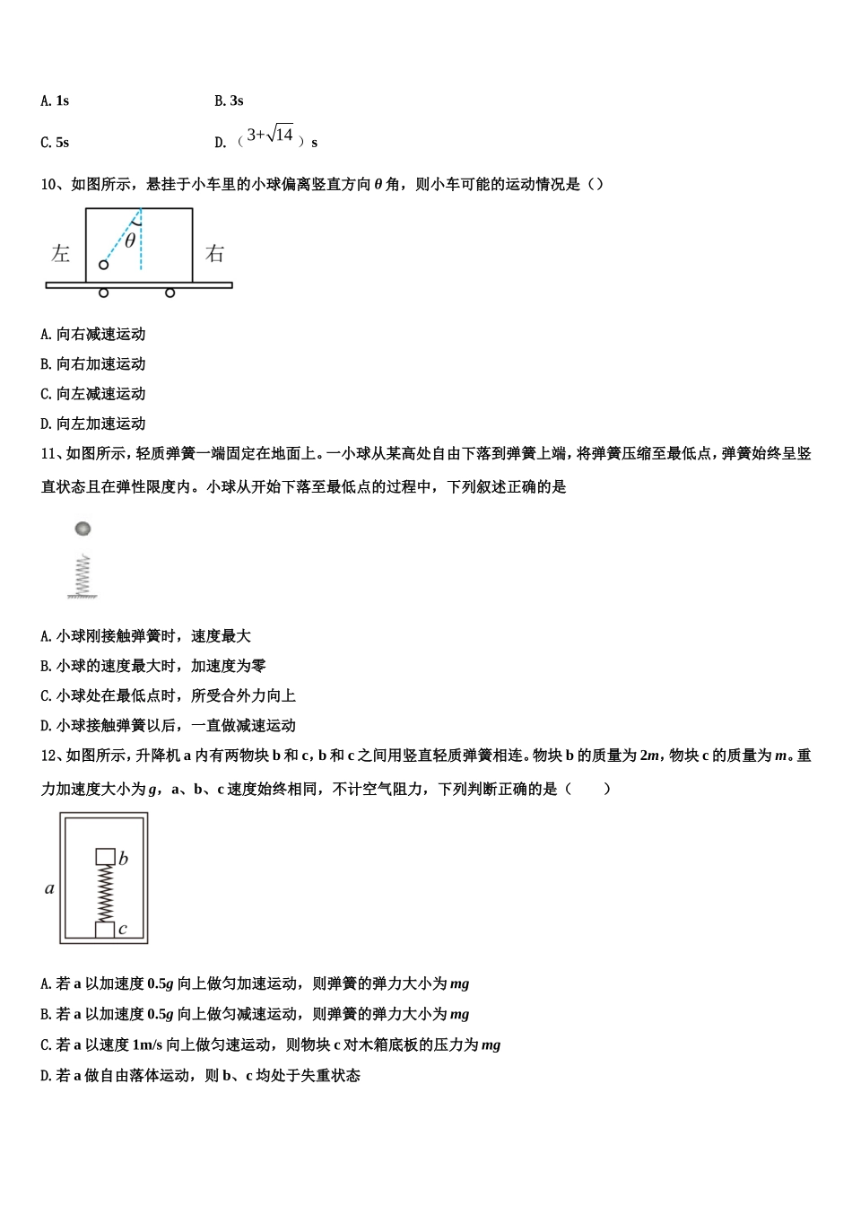 安徽省六安二中、霍邱一中、金寨一中2022年高一物理第一学期期末达标测试试题含解析_第3页