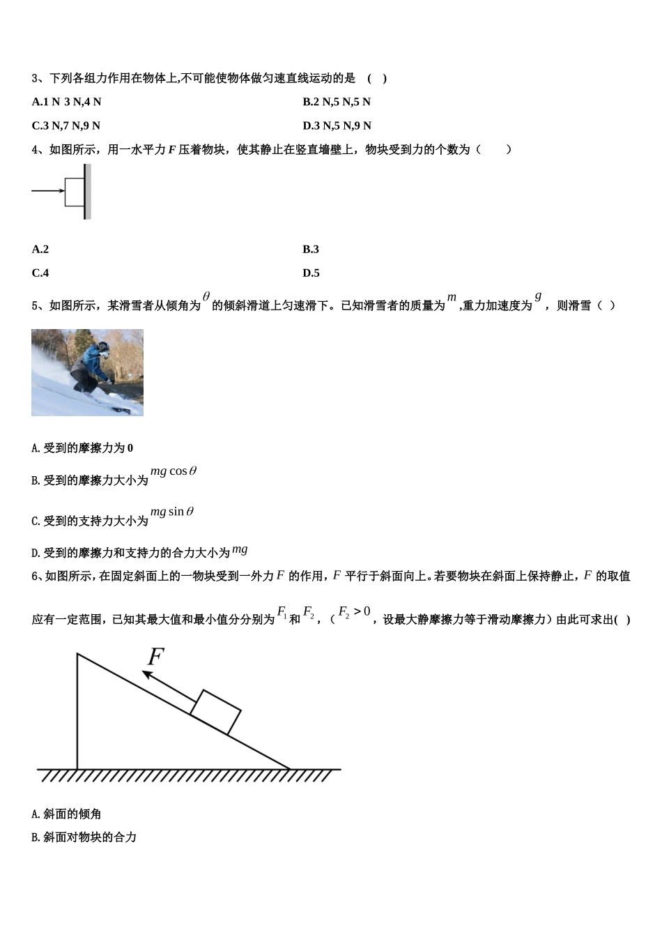 2023届吉林省长春市第一五一中学高一物理第一学期期末复习检测试题含解析_第2页