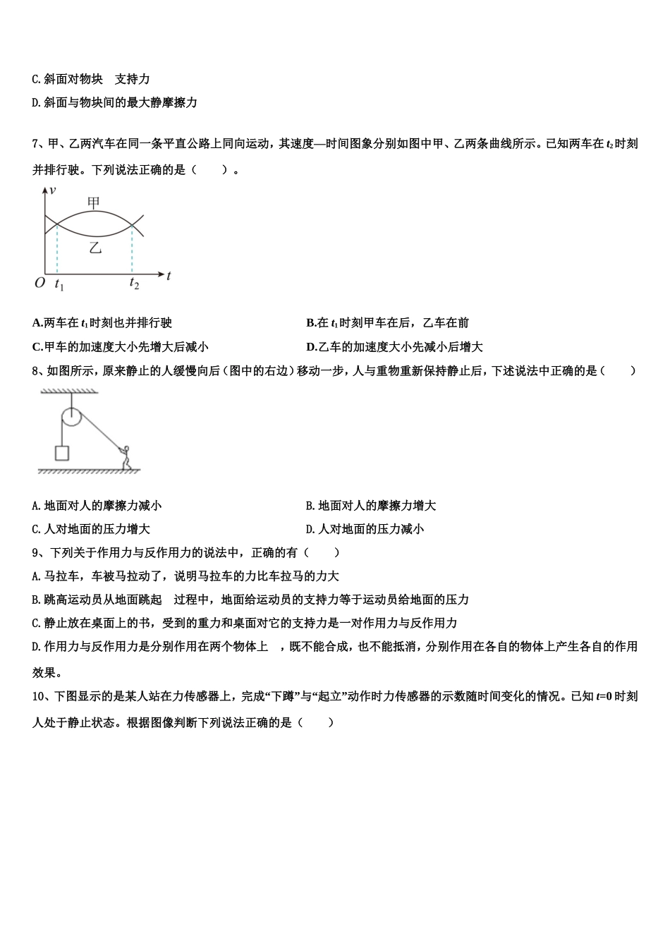 2023届吉林省长春市第一五一中学高一物理第一学期期末复习检测试题含解析_第3页